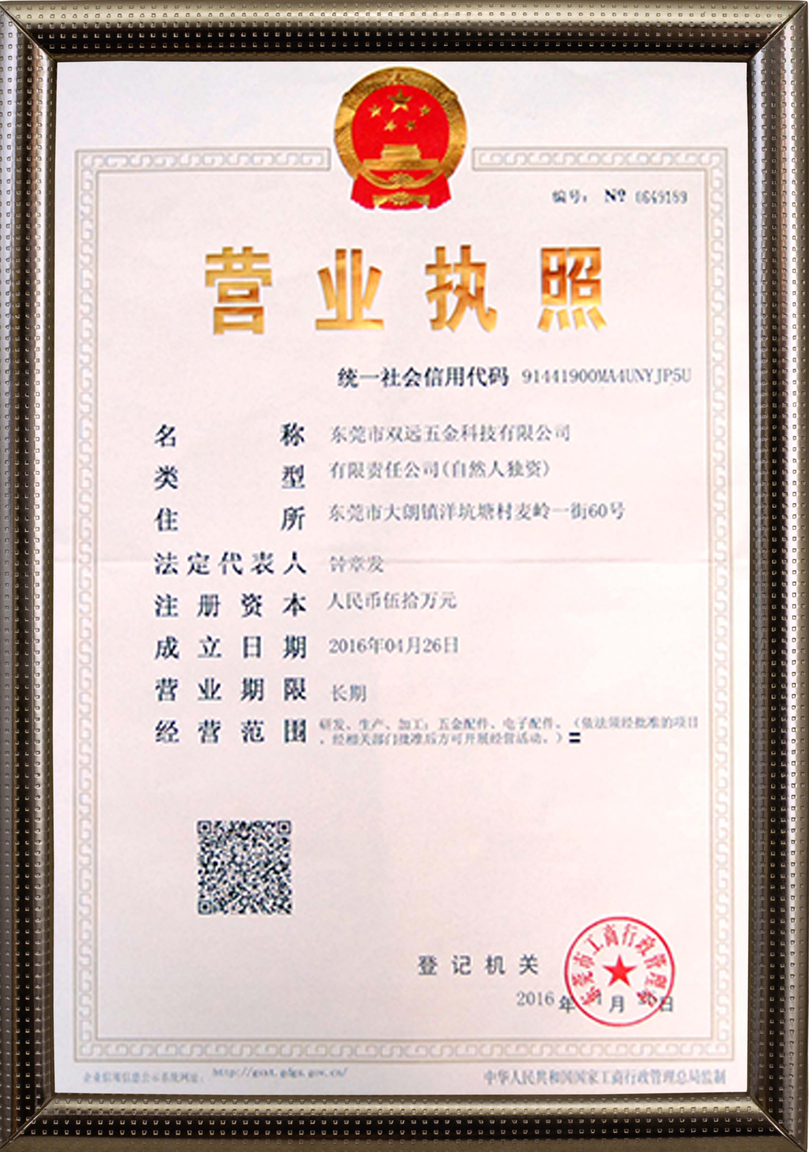 营业执照