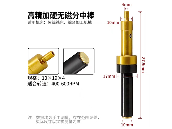 高精加硬无磁分中棒