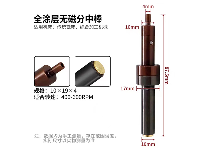 全涂层无磁分中棒